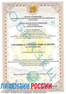 Образец сертификата соответствия аудитора №ST.RU.EXP.00014300-2 Гай Сертификат OHSAS 18001